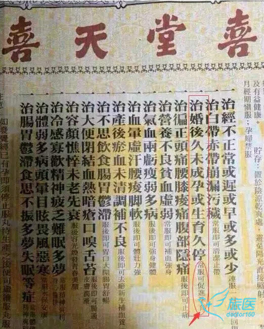 天喜丸真的是能孕生男孩吗?