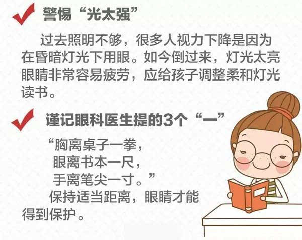 开学必读:孩子视力别大意,配镜,护眼必备常识