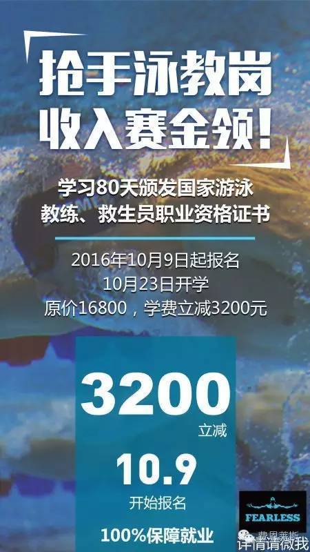 游泳教练宣传海报图片