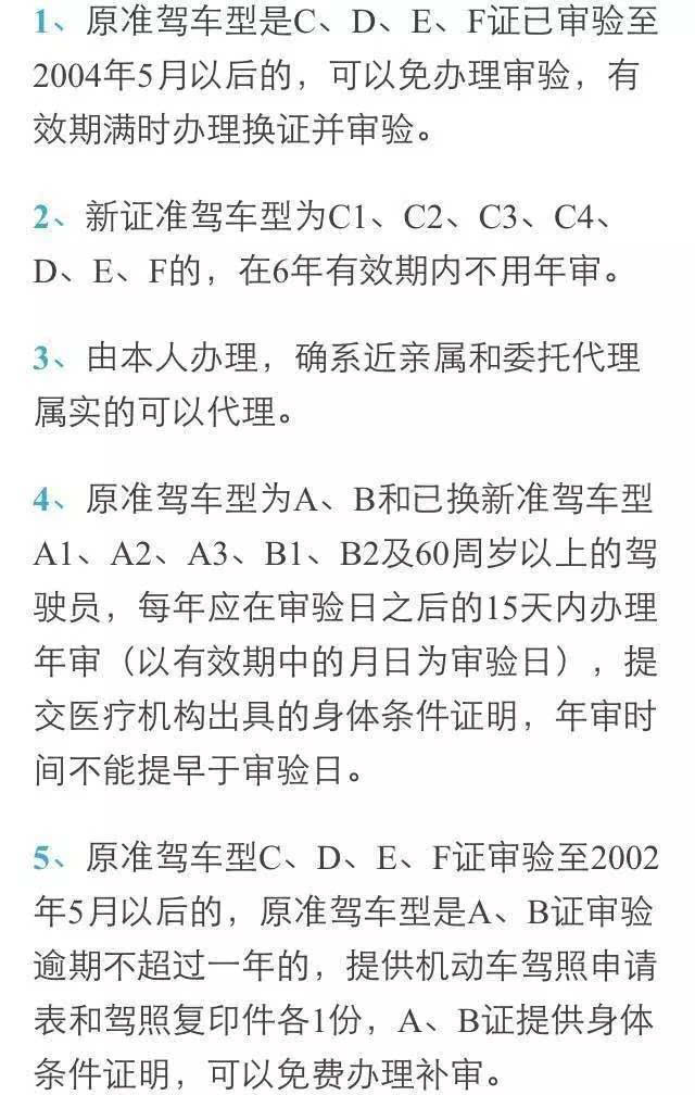 二小型汽車,摩托車等駕照年審