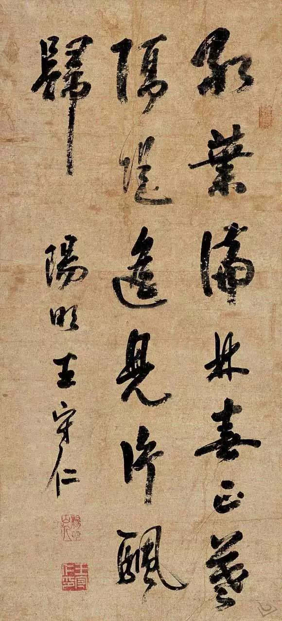 王阳明书法 王阳明的学生回忆到,吾师云"吾始学书,对模古帖,止得字形.