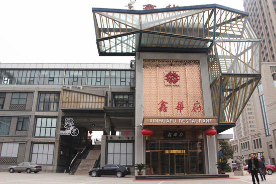 随后立即着手对鑫华府国际酒店进行改造,打造出大小十个主题宴会厅