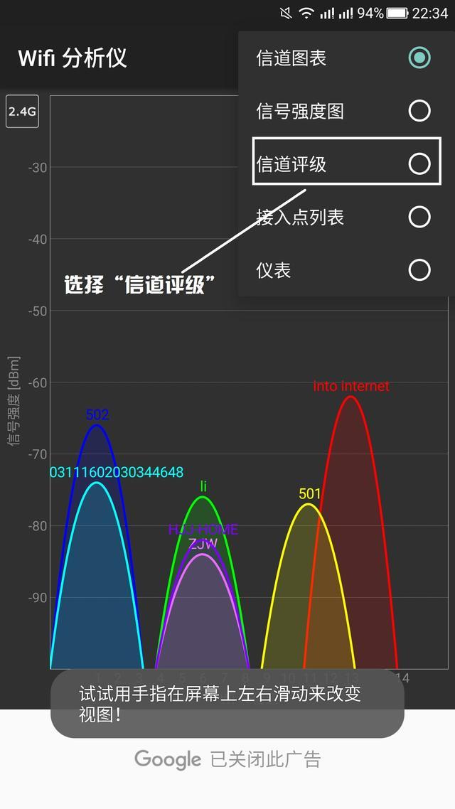 如下图所示 我们进入到了"wifi信道评级"的检测页面.