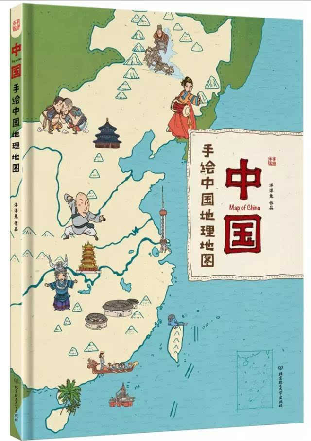 洋洋兔      北京理工大学出版社出品 《手绘中国地理地图》是一本