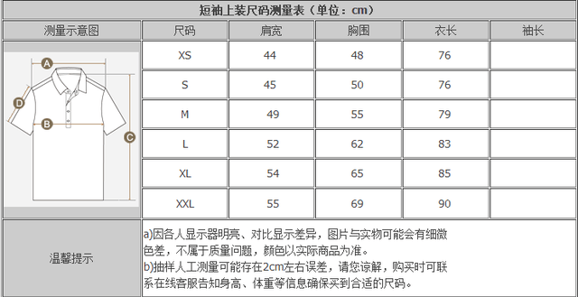 拉夫勞倫男士短袖polo衫尺碼對照表_各國尺碼