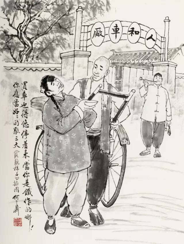 读书会 何大齐插画版《骆驼祥子》