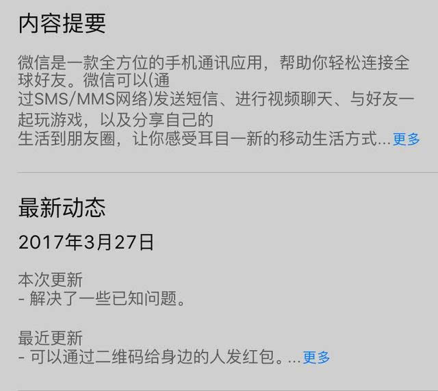 终于等到你!微信ios版65