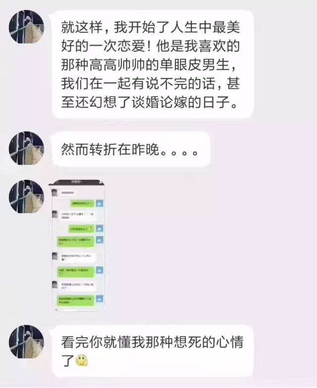 又一網戀聊天記錄曝光,這套路太tm深了.