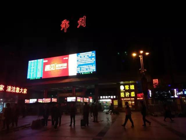 郑州火车站照片夜里图片