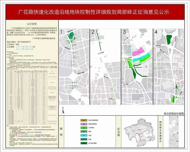 规划有所调整:局部地区的广花路将会