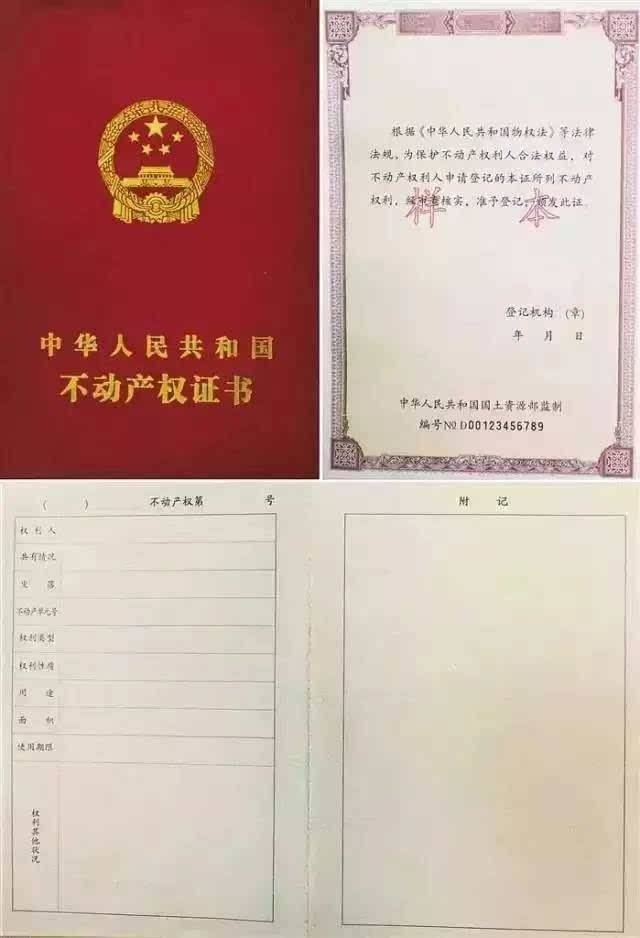 不动产证比房产证内容更详细,不动产权证书颁发后,将土地证,房产证合