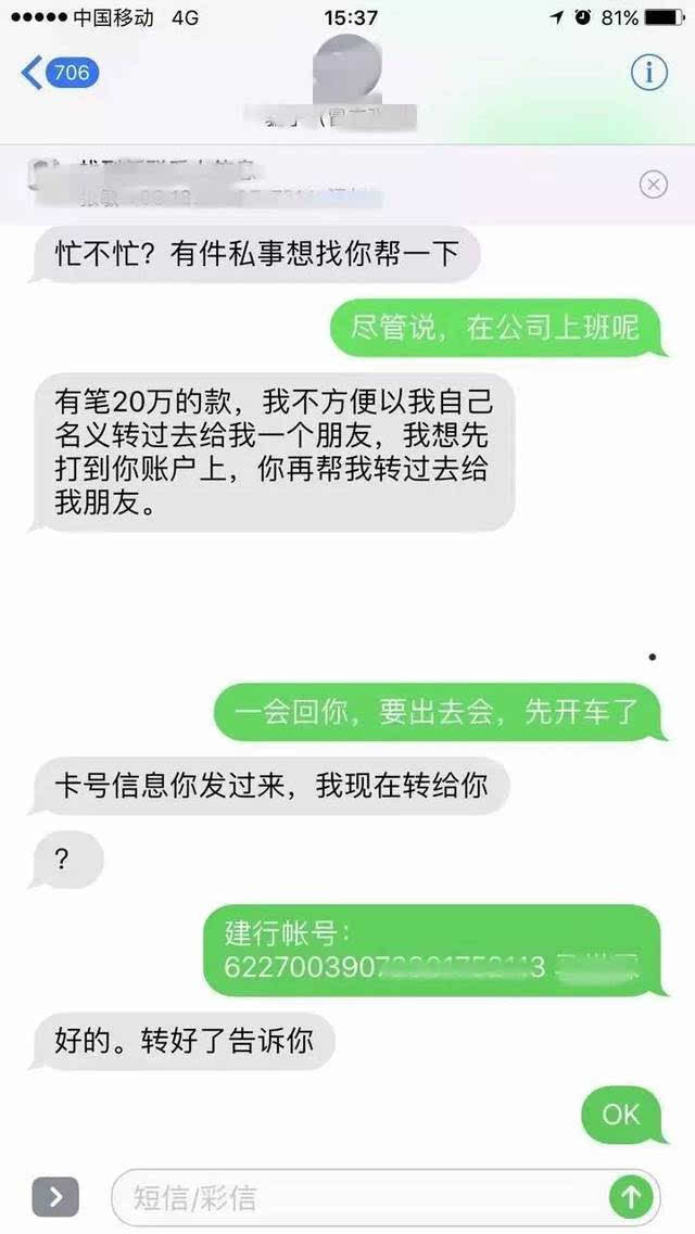 小編收到一條冒充朋友轉賬的短信,易門人提高警惕!