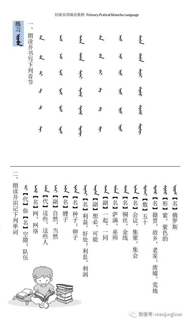 侗语汉语对照表图片