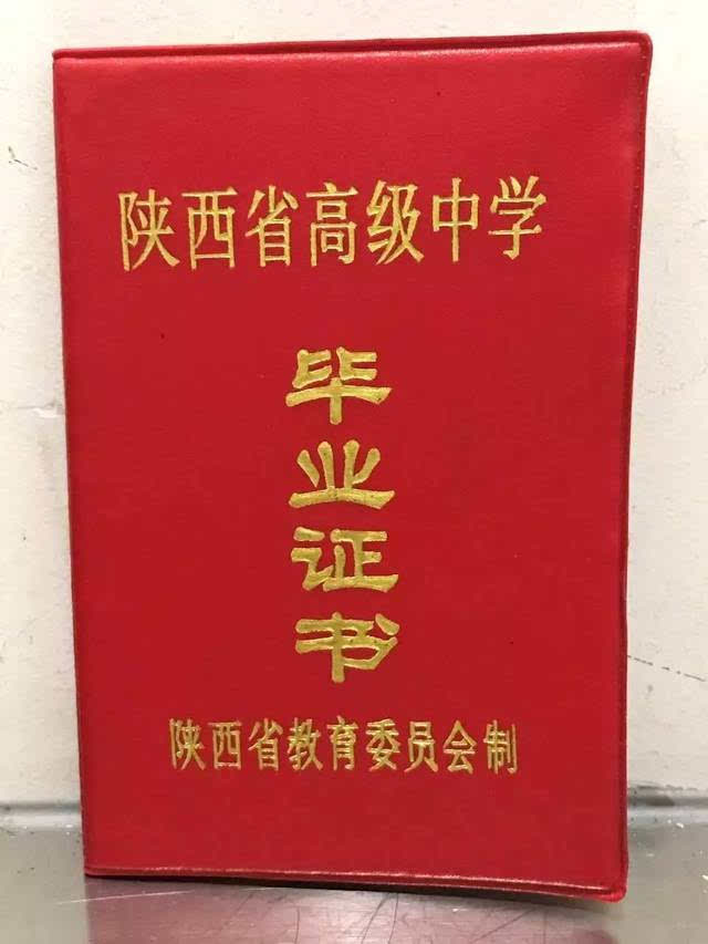 学历证书图片高中图片