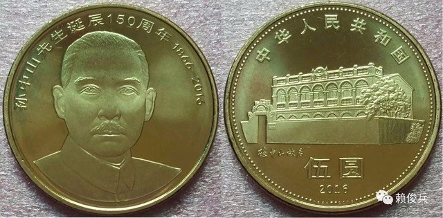 银行决定自2016年10月12日起陆续发行孙中山先生诞辰150周年纪念币,铜