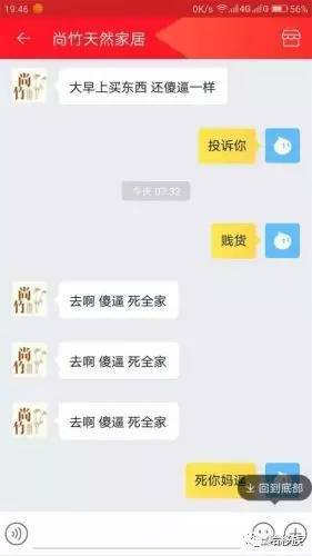 淘宝网购突遭客服狂骂 聊天截图太辣眼