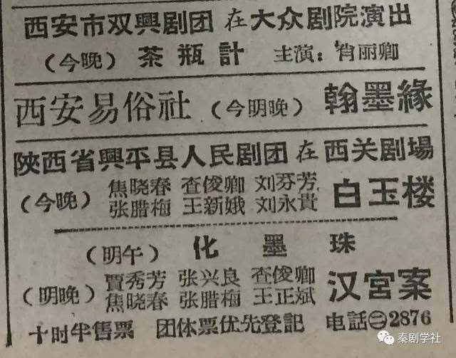 秦腔名旦查俊卿访谈实录