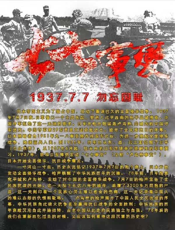 今天是2017年7月7日,1937年的7月7日,爆发了卢沟桥事变,也就是"七七