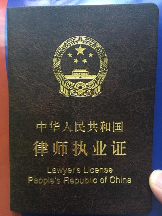 律师执业证图片来自网络 文/叶竹盛
