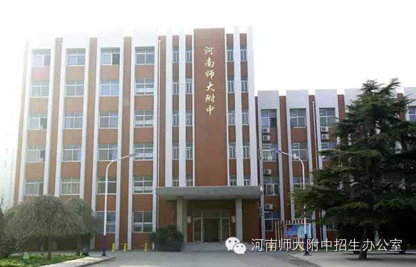 河师大附属中学图片