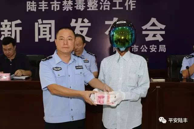 禁毒|陸豐這名大毒販被抓,舉報人領走100萬獎金