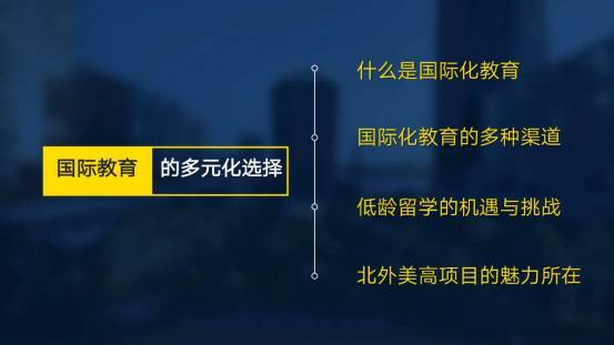 北京外國語大學美國高中預備課程——低齡學生成功留學孵化器