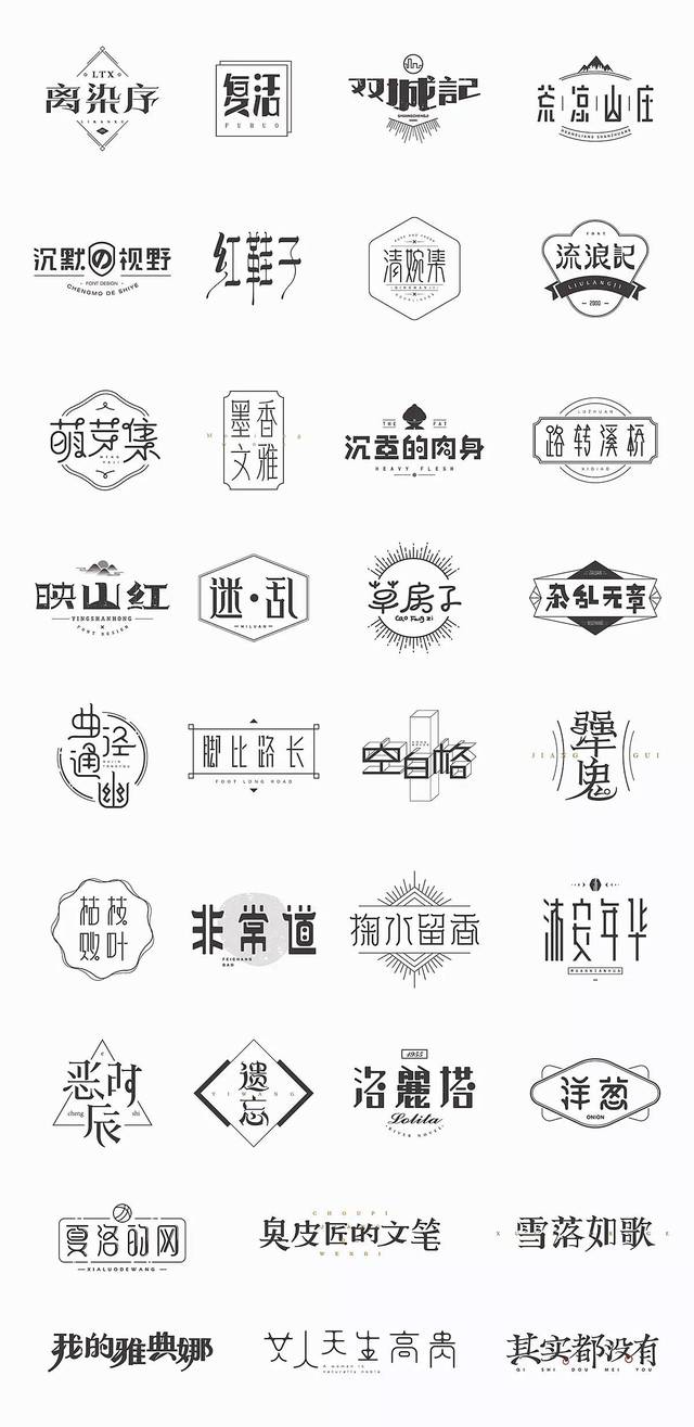 一大波超漂亮的中文字体logo设计作品