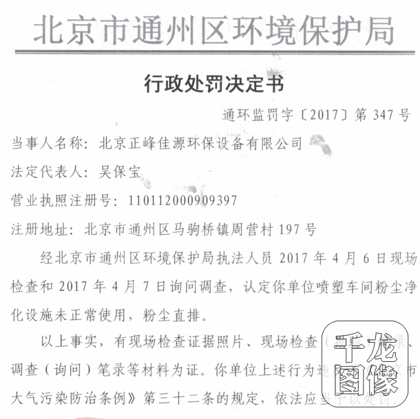 安福县环境保护局致全县企业负责人的一封公开信