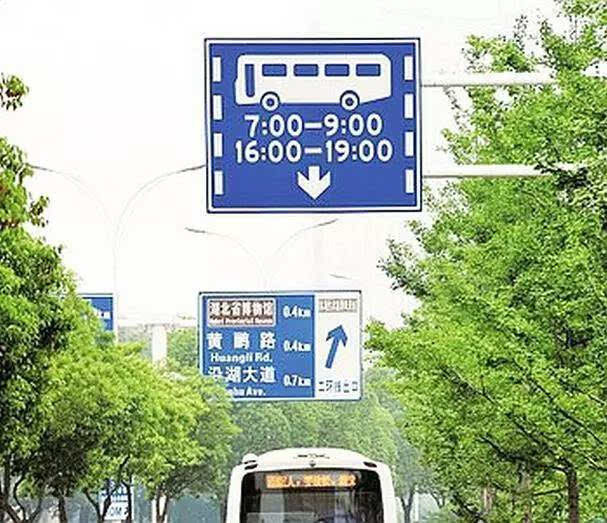 客车专用车道标志图片