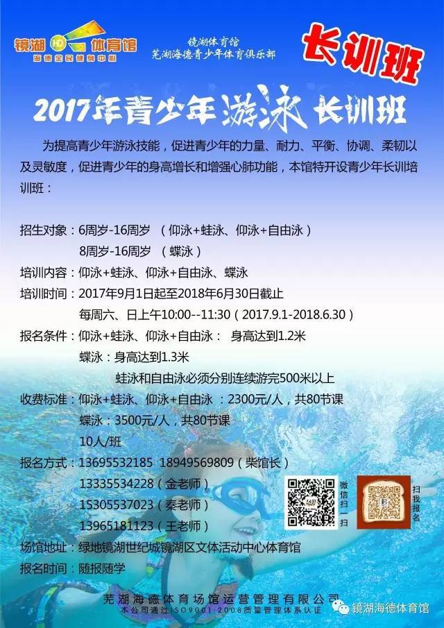 gym镜湖体育馆海德全民健身中心 2017年青少年游泳长训班开始招生啦