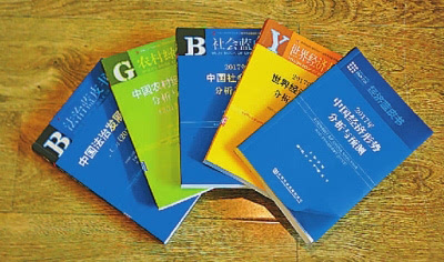 社会科学文献出版社20载皮书专业化建设纪实 光明日报记者 王琎