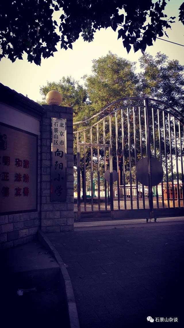 北京也会更好! 北京市石景山区向阳小学 这是2005年修