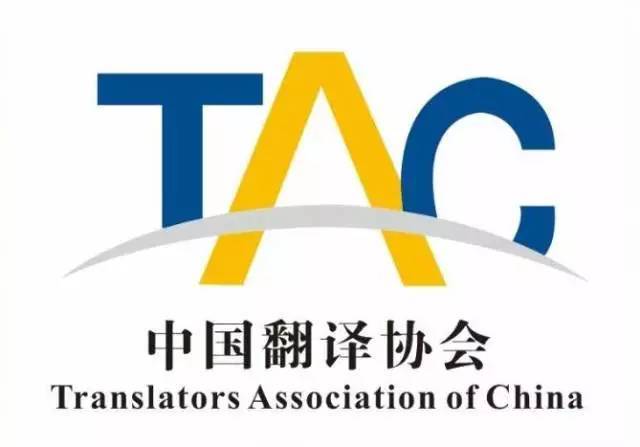中国翻译协会代表团参加国际译联会议