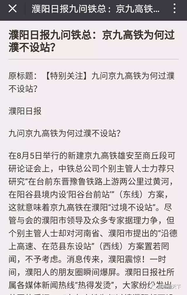 濮阳媒体强烈要求京九高铁在濮设站