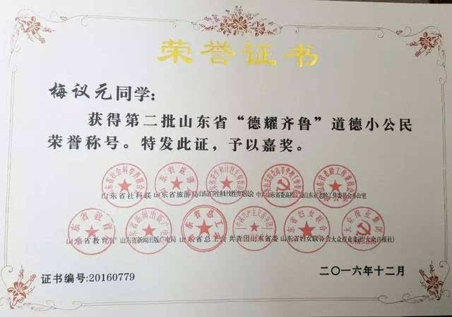 热烈祝贺成功教育优秀学子荣获山东省"德耀齐鲁"道德小公民称号