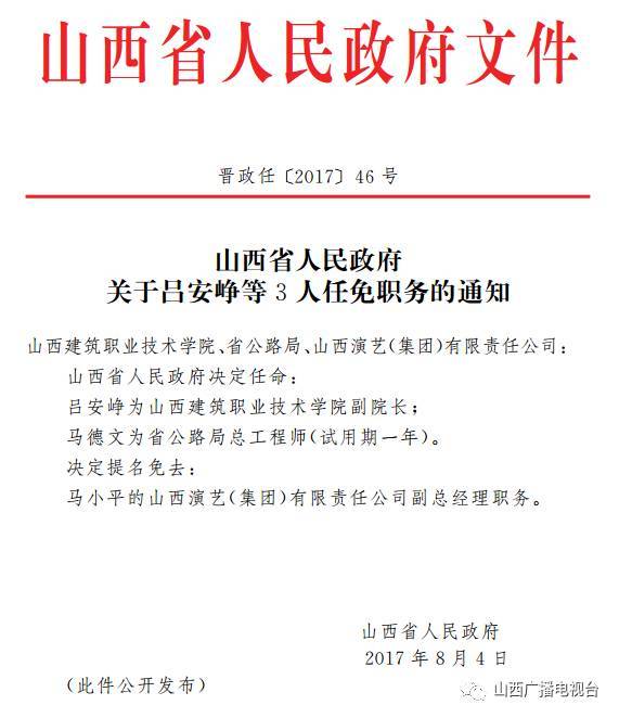 省政府网站一口气发布了四五个文件,还有一个人事任免的