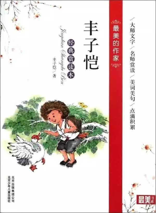 《小学生丰子恺读本》楼淑建/编著