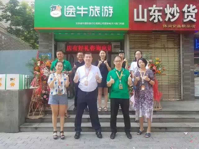 服务升级丨途牛第三批临街门市落地,开启一站式旅游新体验!