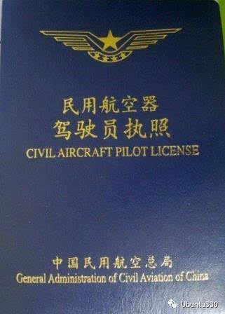 无人机驾驶证照片图片