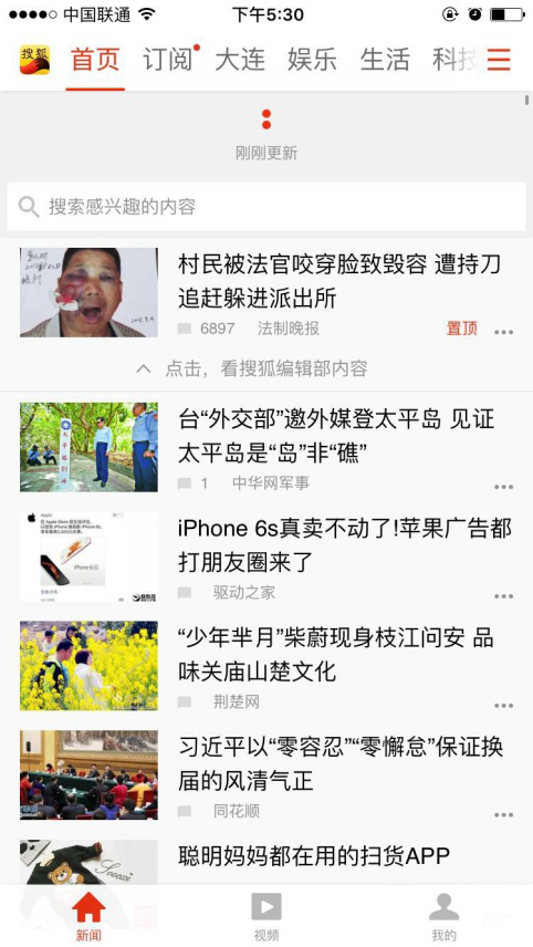 天博·体育登录入口“搜狐新闻 大连人的新闻”大连本地版上线发布(图3)
