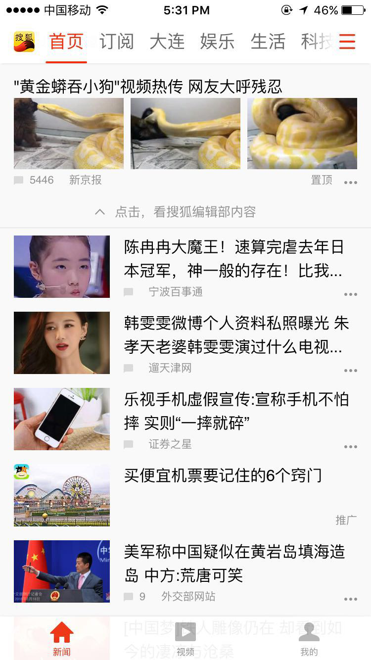 “搜狐新闻 大连人的新闻”大连本地版上线发布(图4)
