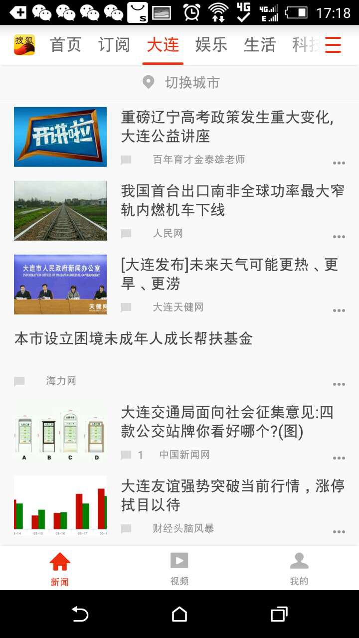 天博·体育登录入口“搜狐新闻 大连人的新闻”大连本地版上线发布(图2)