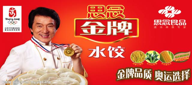 成龙思念金牌水饺广告图片