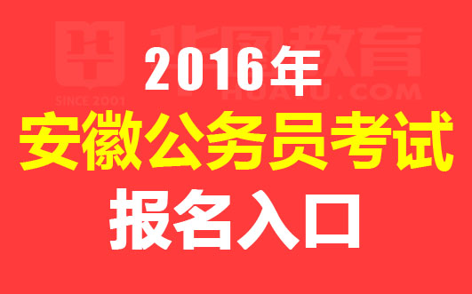 安徽省招生考试网_安徽省招生考试网官网入口_安徽省招生考试院官网查询