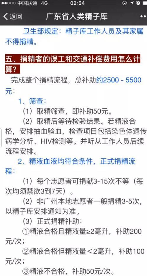 <b>“云南省人类精子库倡议大学生捐精”6个月捐6到8次</b>