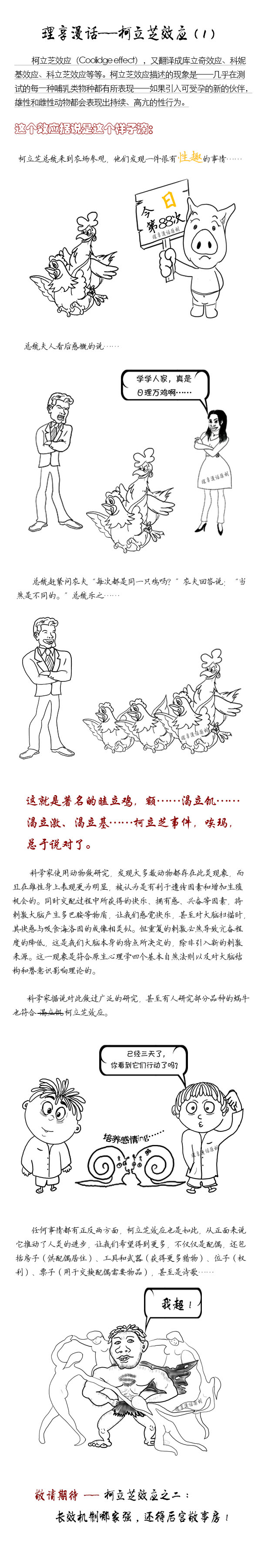 理享漫话——心理漫画——柯立芝效应