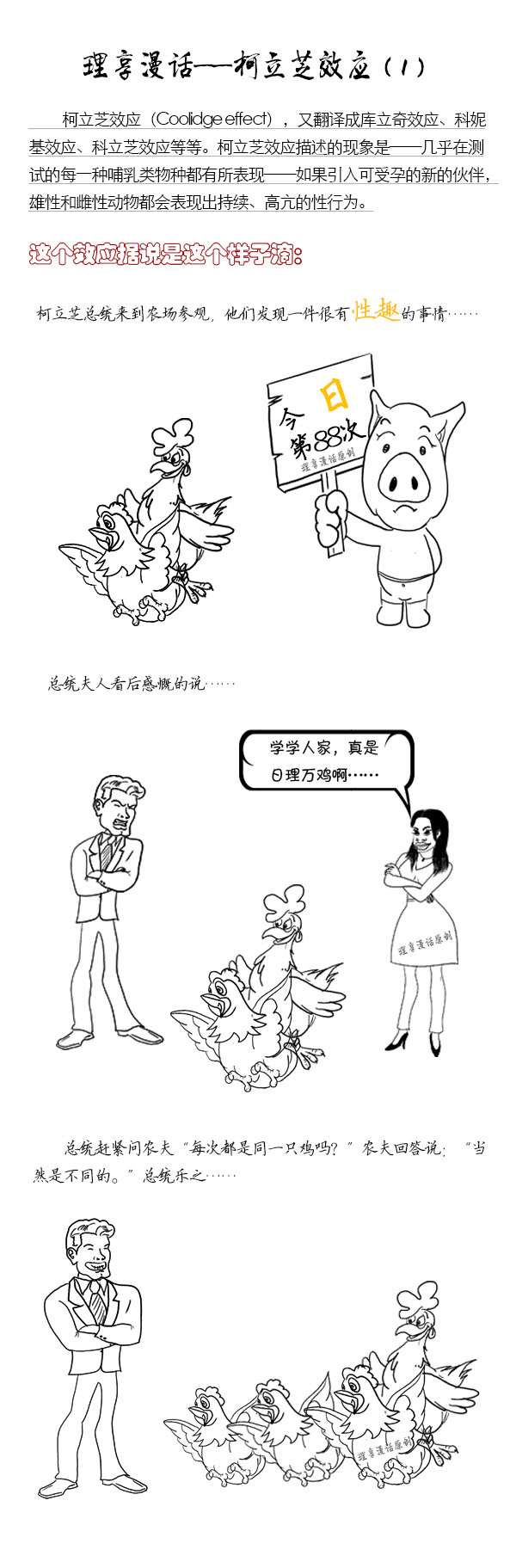 心理漫画——柯立芝效应