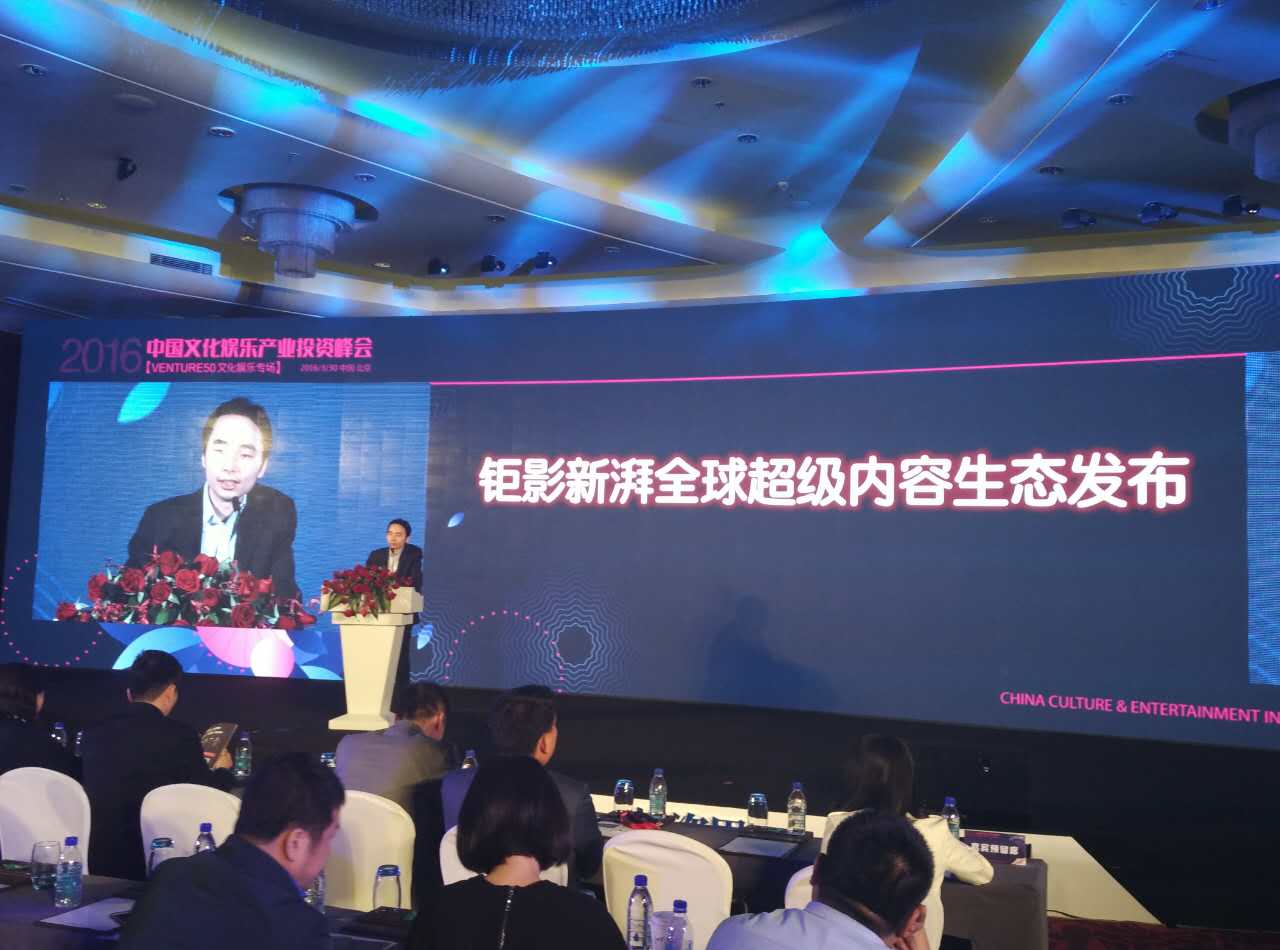 新湃资本ceo王鑫本届中国文化娱乐产业投资峰会,还特别设置了并行的