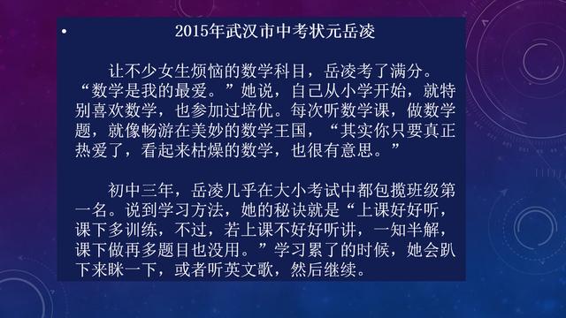 中考状元学习方法总结(20种)