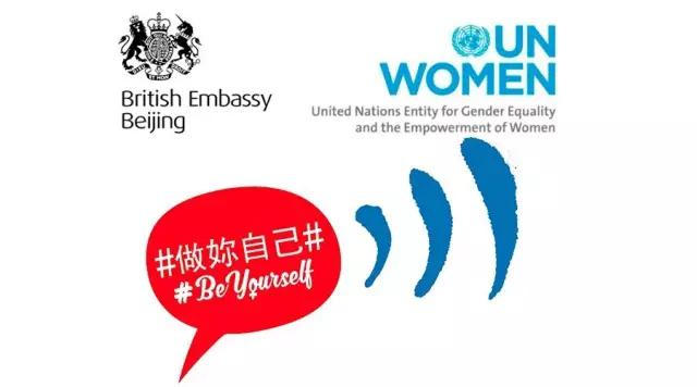 英国驻华大使馆与联合国妇女署携手举办了一场精彩的嘉宾讨论会,共同